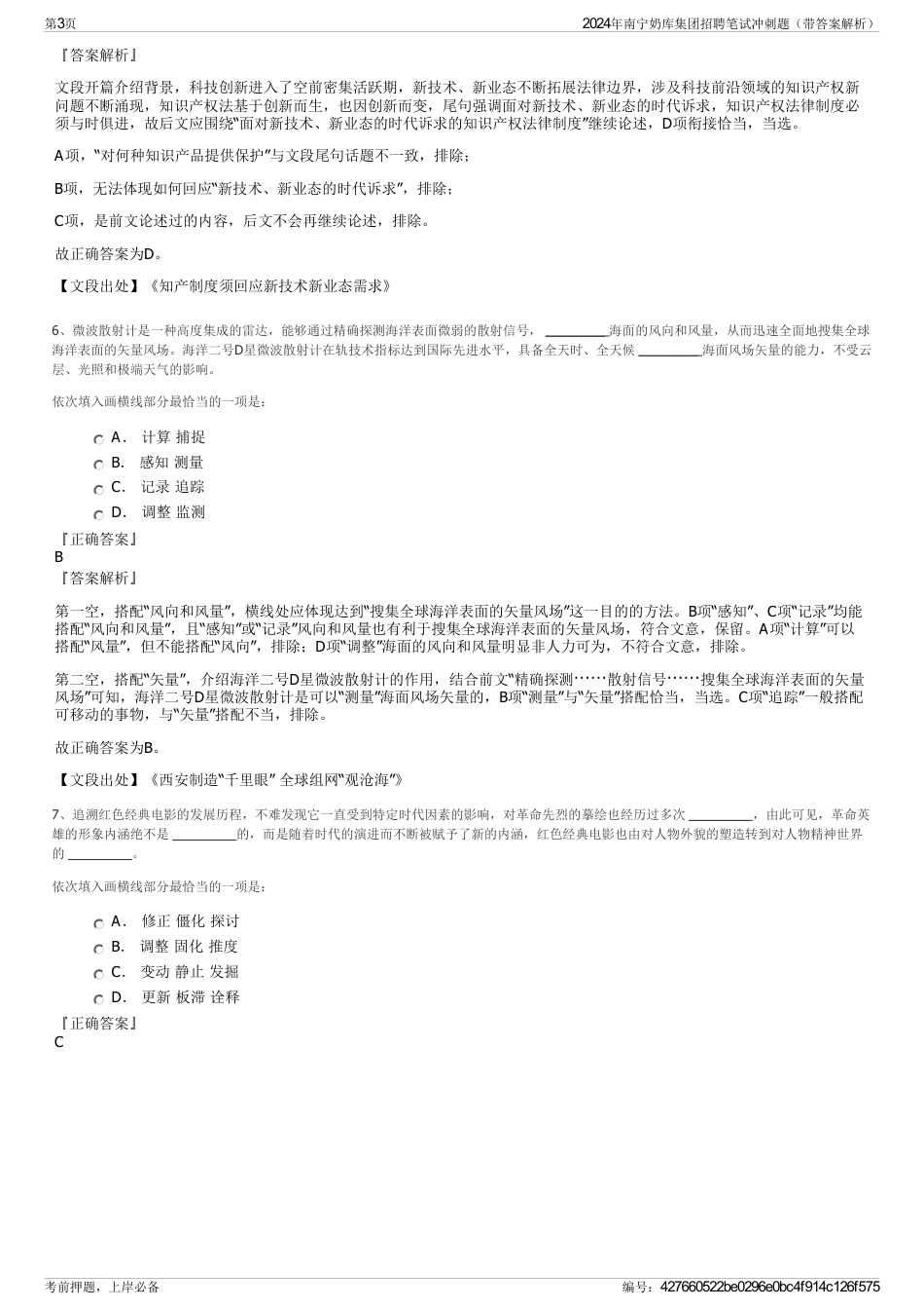 2024年南宁奶库集团招聘笔试冲刺题（带答案解析）_第3页