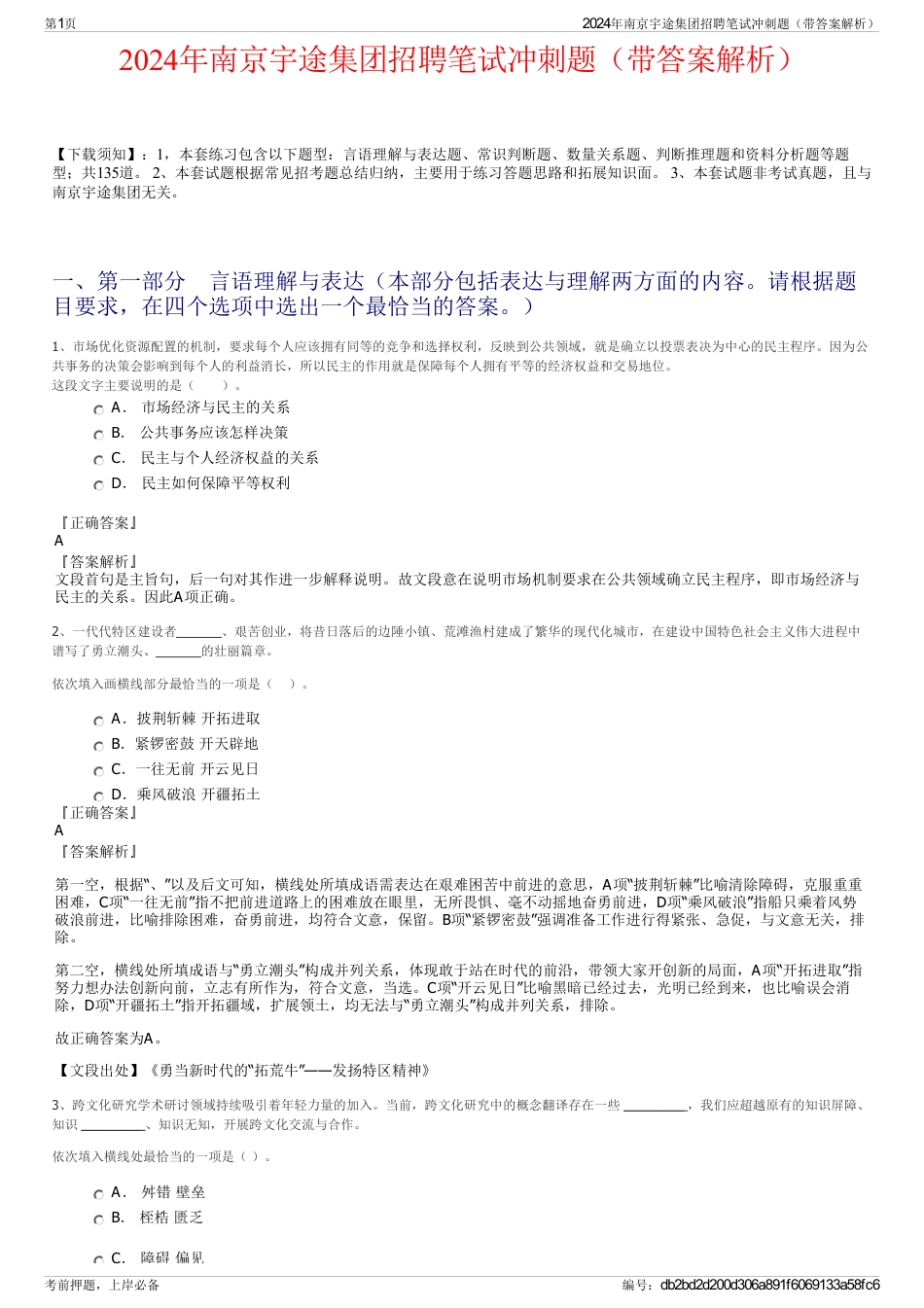 2024年南京宇途集团招聘笔试冲刺题（带答案解析）_第1页