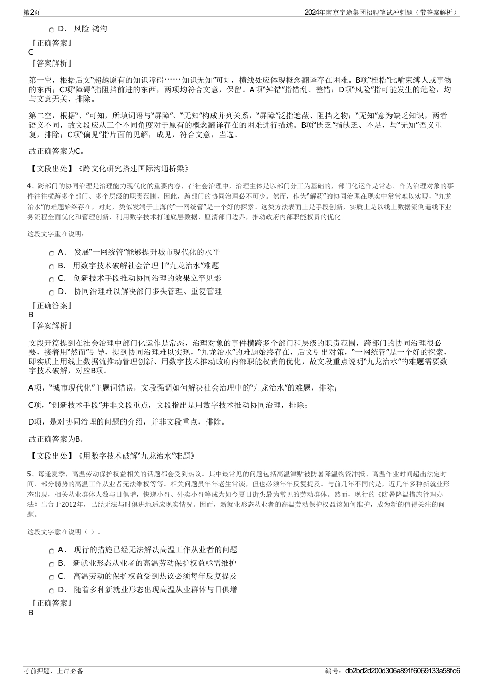 2024年南京宇途集团招聘笔试冲刺题（带答案解析）_第2页