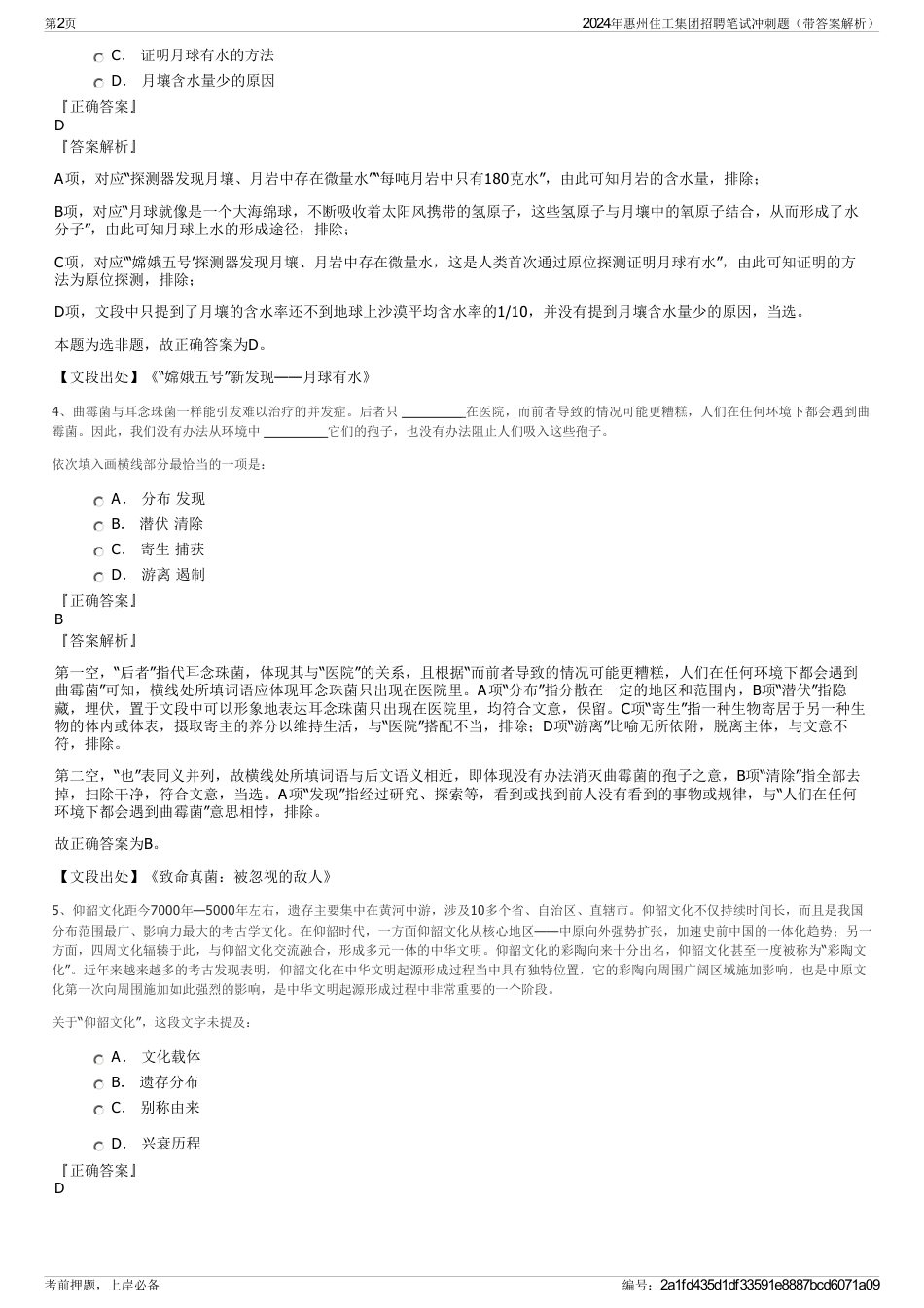 2024年惠州住工集团招聘笔试冲刺题（带答案解析）_第2页