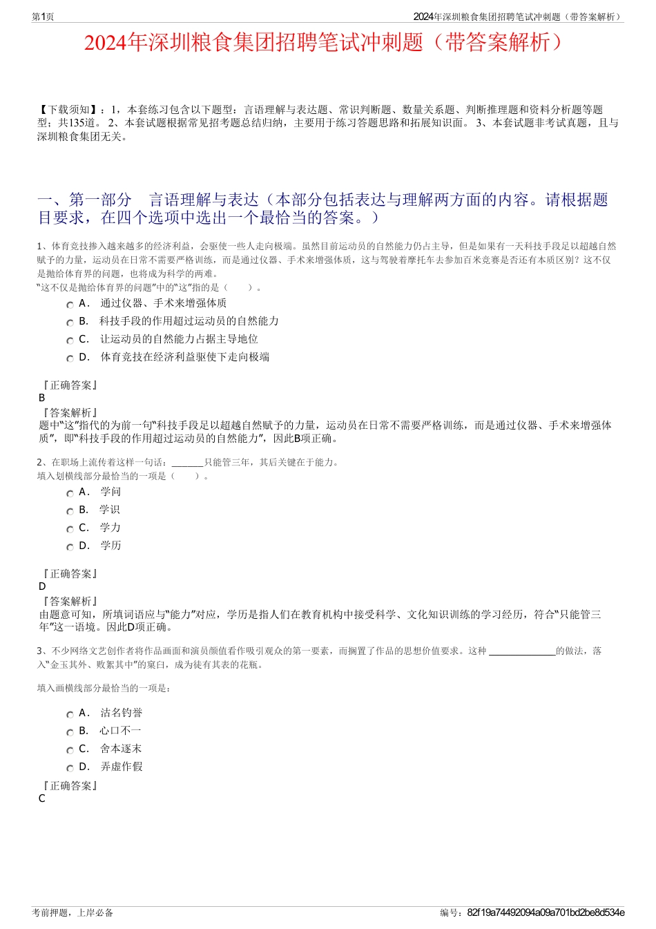 2024年深圳粮食集团招聘笔试冲刺题（带答案解析）_第1页