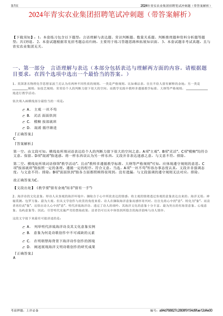 2024年青实农业集团招聘笔试冲刺题（带答案解析）_第1页