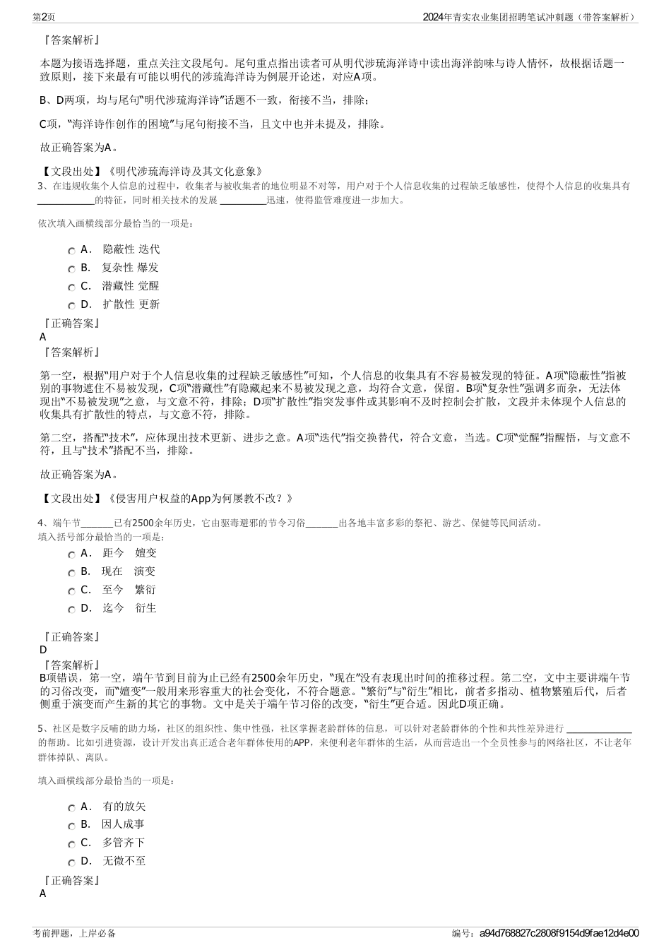 2024年青实农业集团招聘笔试冲刺题（带答案解析）_第2页