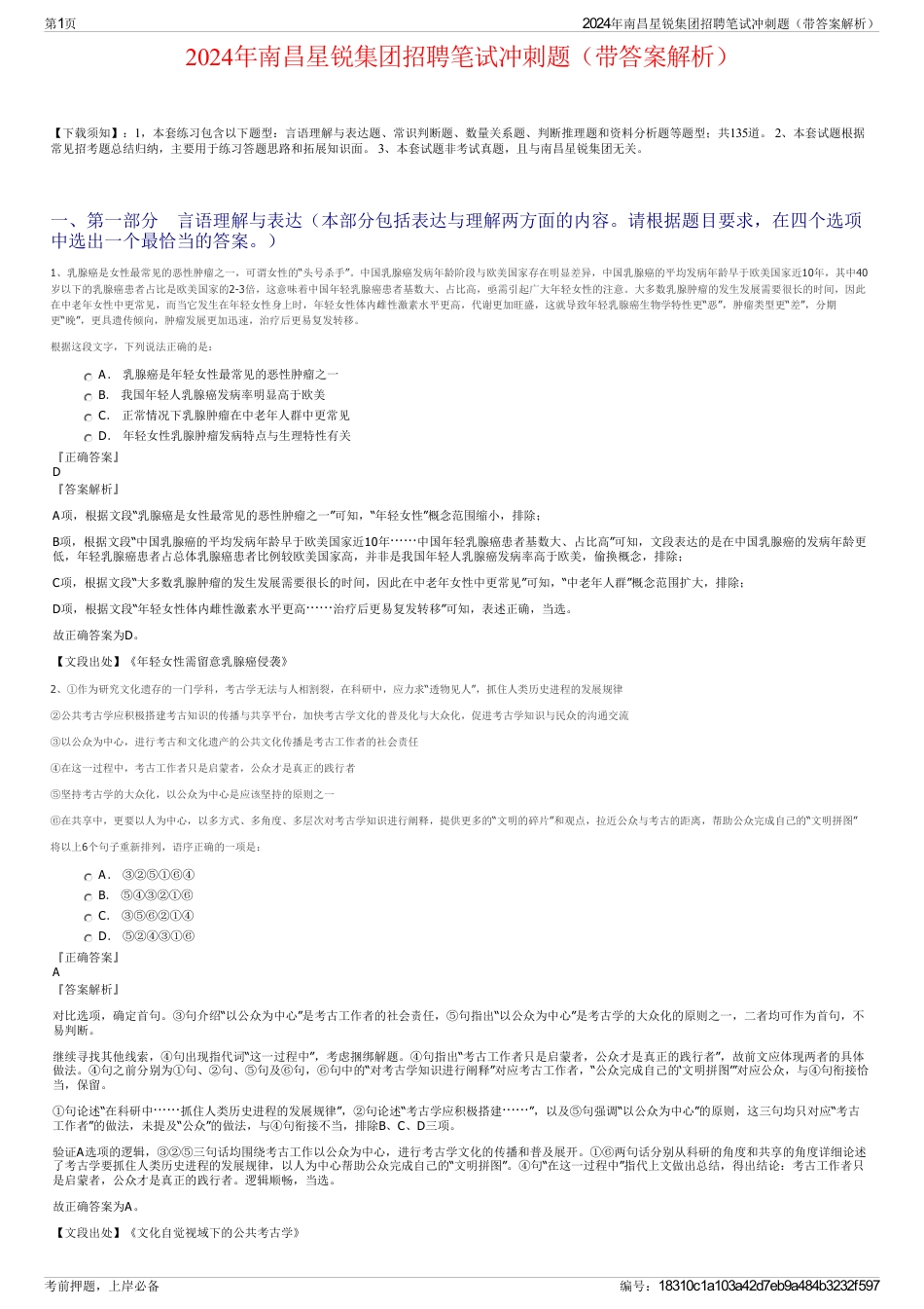 2024年南昌星锐集团招聘笔试冲刺题（带答案解析）_第1页