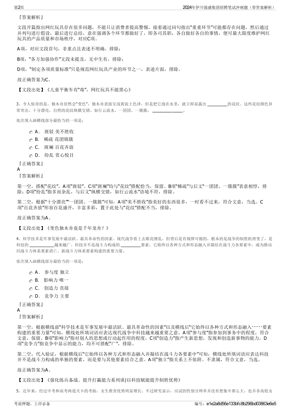 2024年伊川强盛集团招聘笔试冲刺题（带答案解析）_第2页