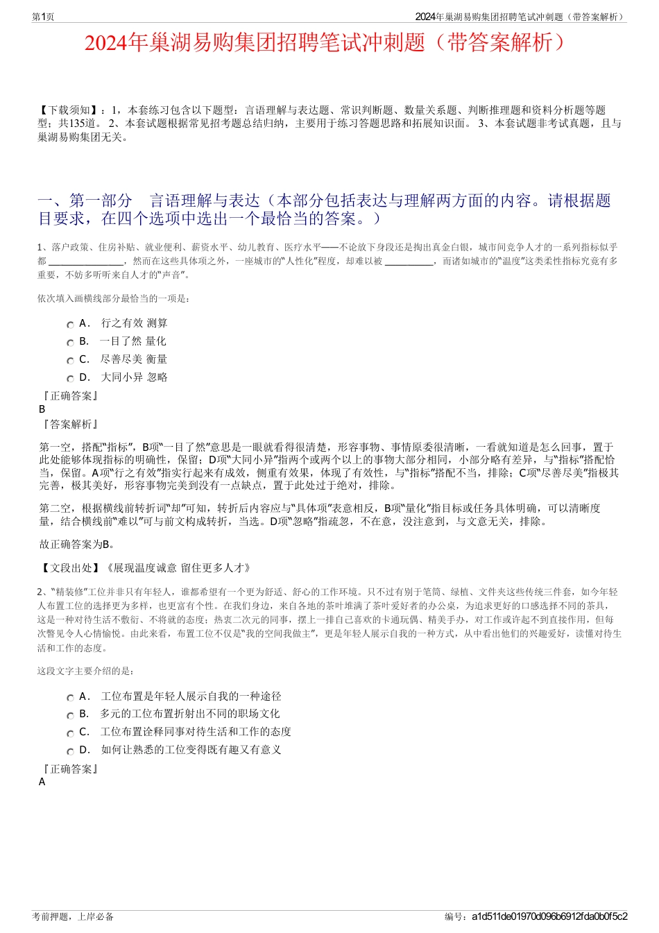 2024年巢湖易购集团招聘笔试冲刺题（带答案解析）_第1页