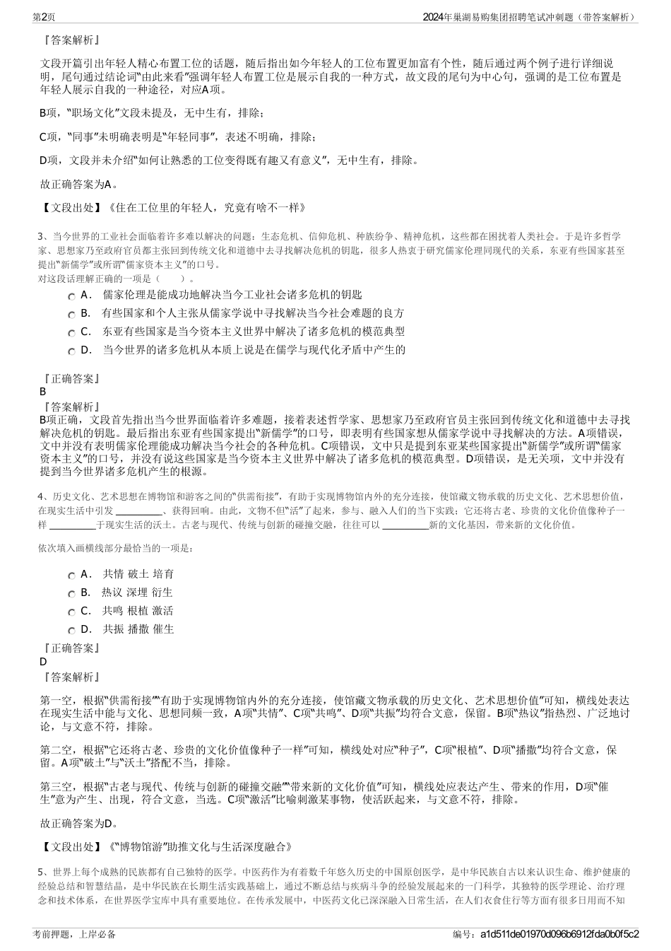 2024年巢湖易购集团招聘笔试冲刺题（带答案解析）_第2页
