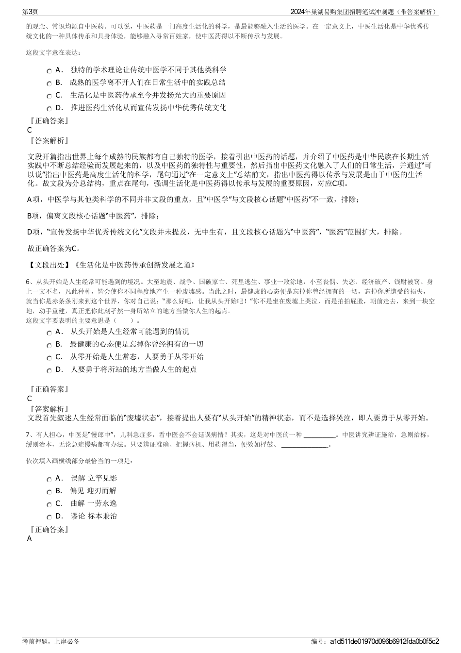 2024年巢湖易购集团招聘笔试冲刺题（带答案解析）_第3页