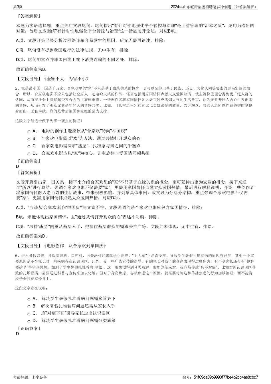 2024年山东旺厨集团招聘笔试冲刺题（带答案解析）_第3页