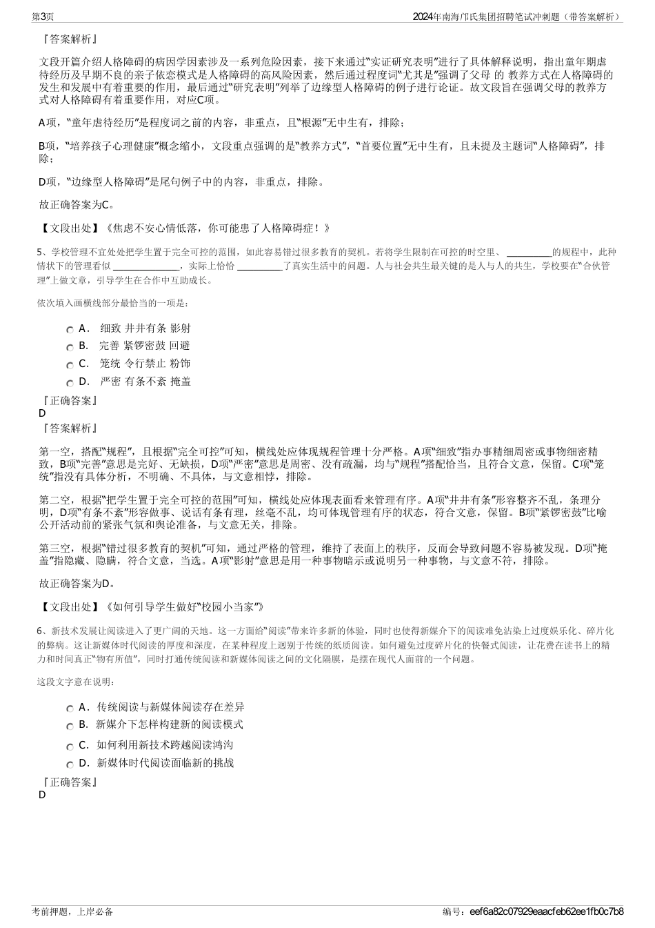 2024年南海邝氏集团招聘笔试冲刺题（带答案解析）_第3页