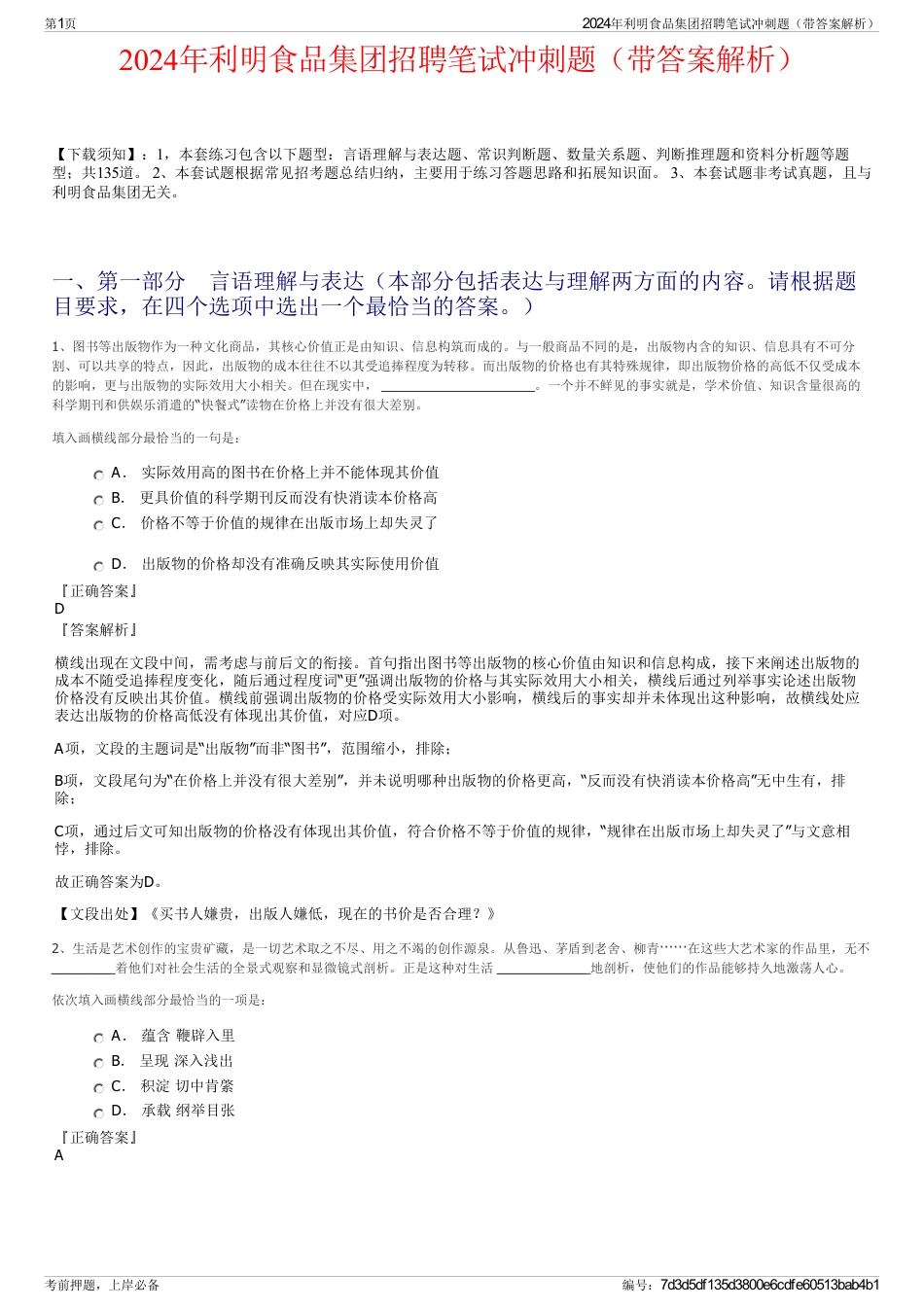 2024年利明食品集团招聘笔试冲刺题（带答案解析）_第1页