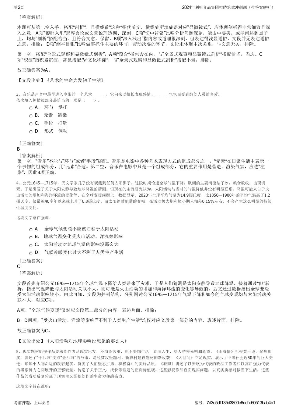 2024年利明食品集团招聘笔试冲刺题（带答案解析）_第2页