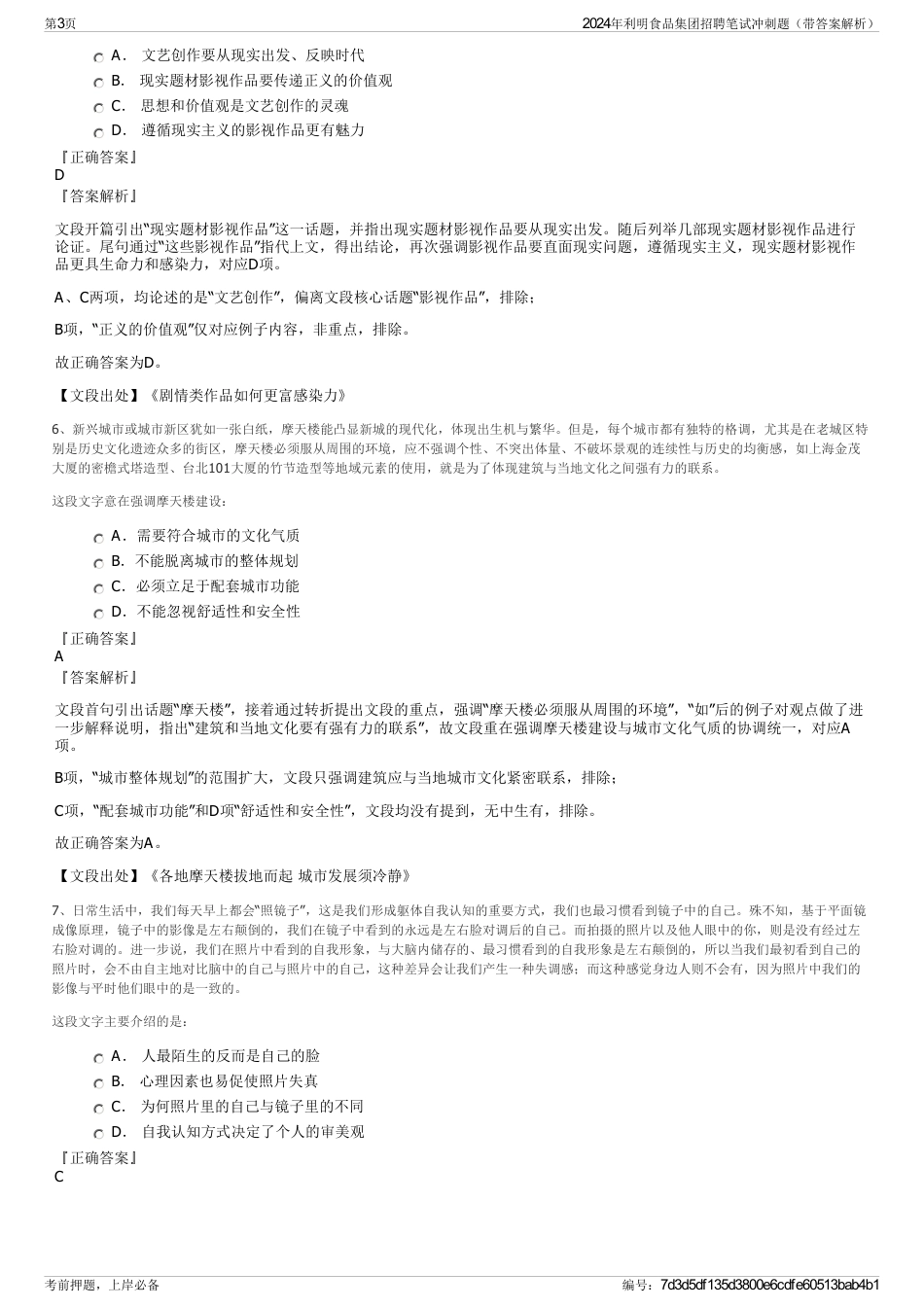 2024年利明食品集团招聘笔试冲刺题（带答案解析）_第3页