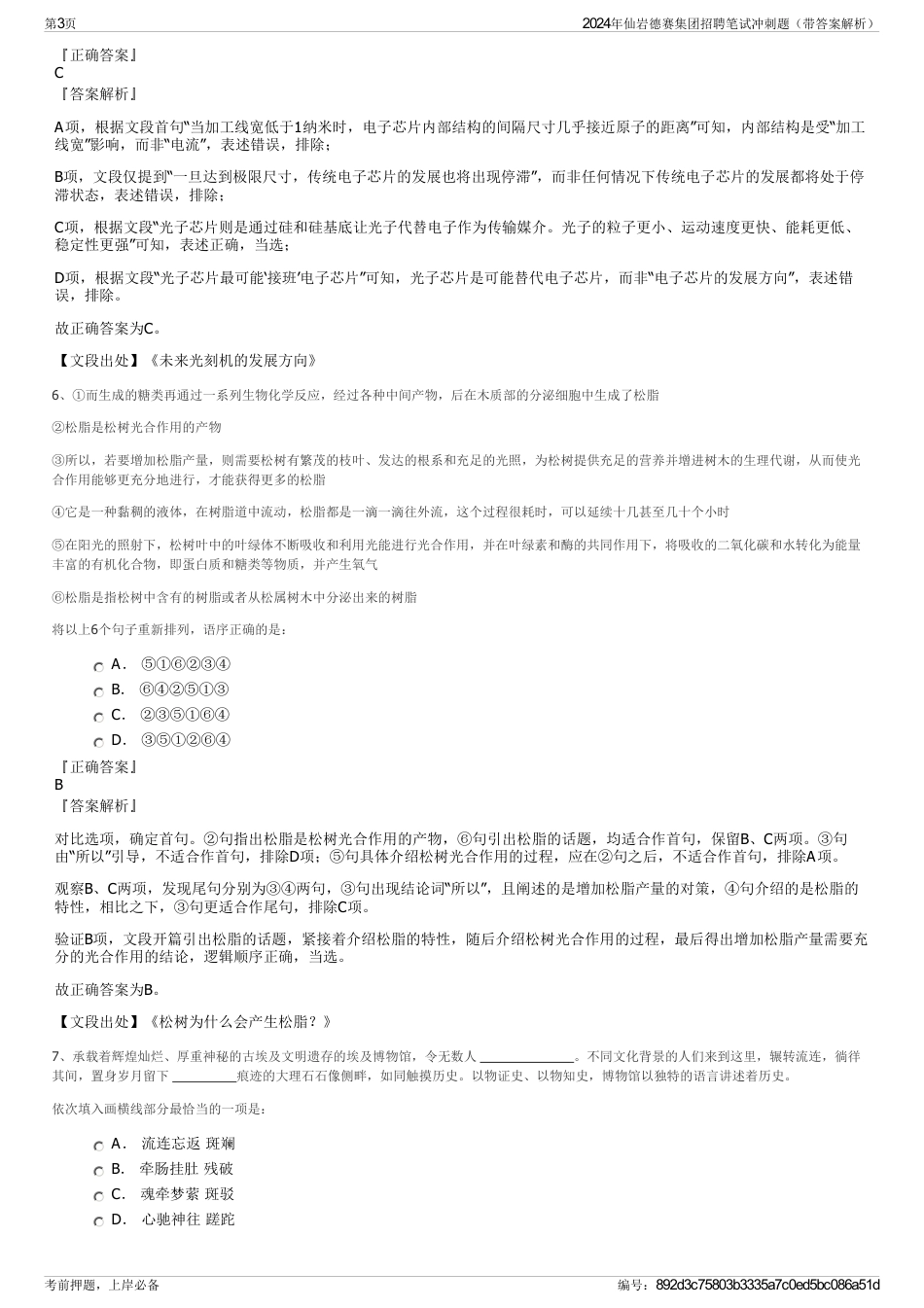 2024年仙岩德赛集团招聘笔试冲刺题（带答案解析）_第3页