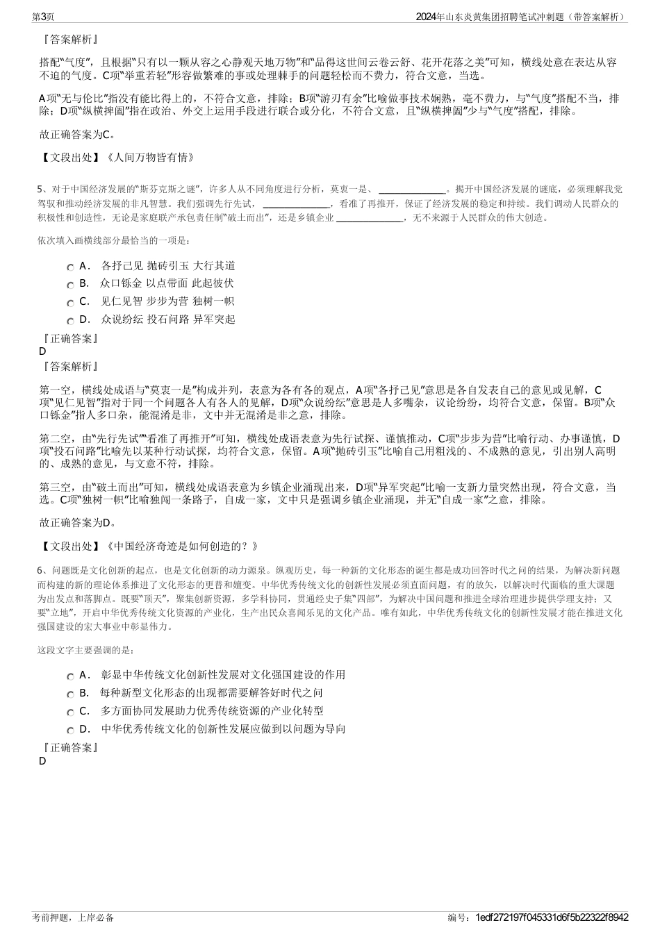 2024年山东炎黄集团招聘笔试冲刺题（带答案解析）_第3页