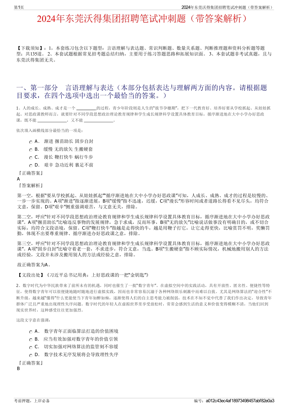 2024年东莞沃得集团招聘笔试冲刺题（带答案解析）_第1页
