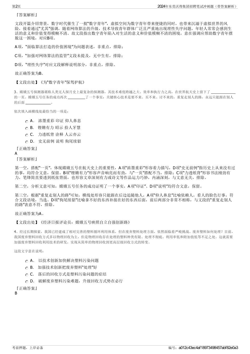 2024年东莞沃得集团招聘笔试冲刺题（带答案解析）_第2页
