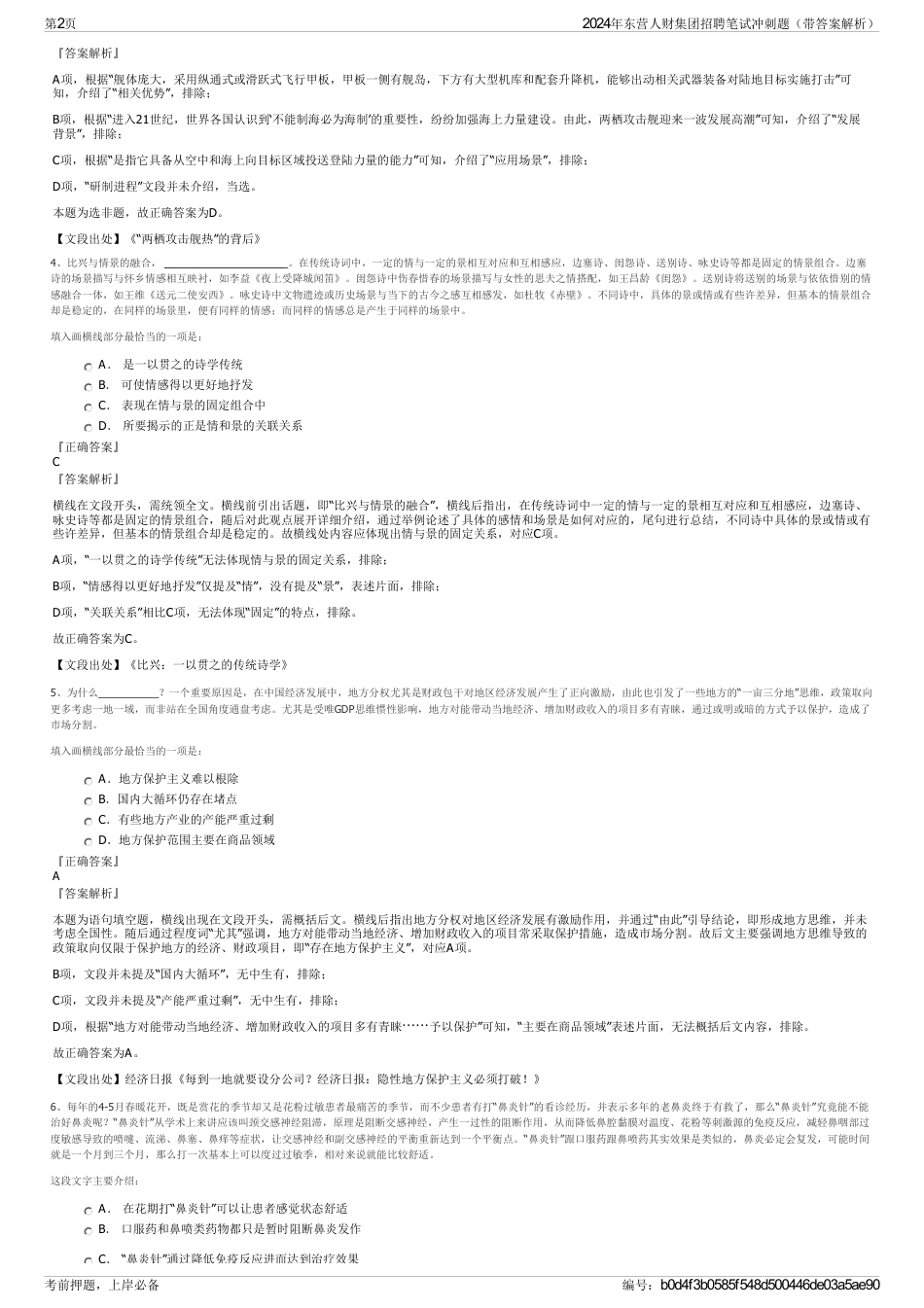 2024年东营人财集团招聘笔试冲刺题（带答案解析）_第2页