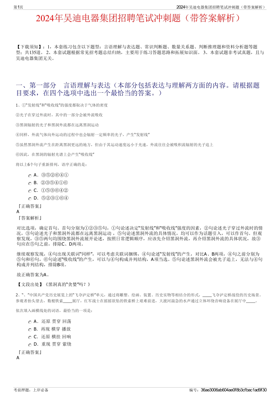 2024年吴迪电器集团招聘笔试冲刺题（带答案解析）_第1页