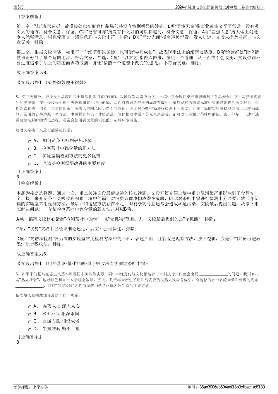 2024年吴迪电器集团招聘笔试冲刺题（带答案解析）_第3页