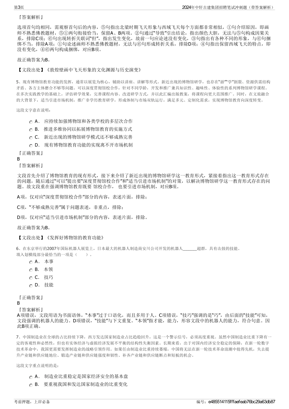 2024年中轩古建集团招聘笔试冲刺题（带答案解析）_第3页