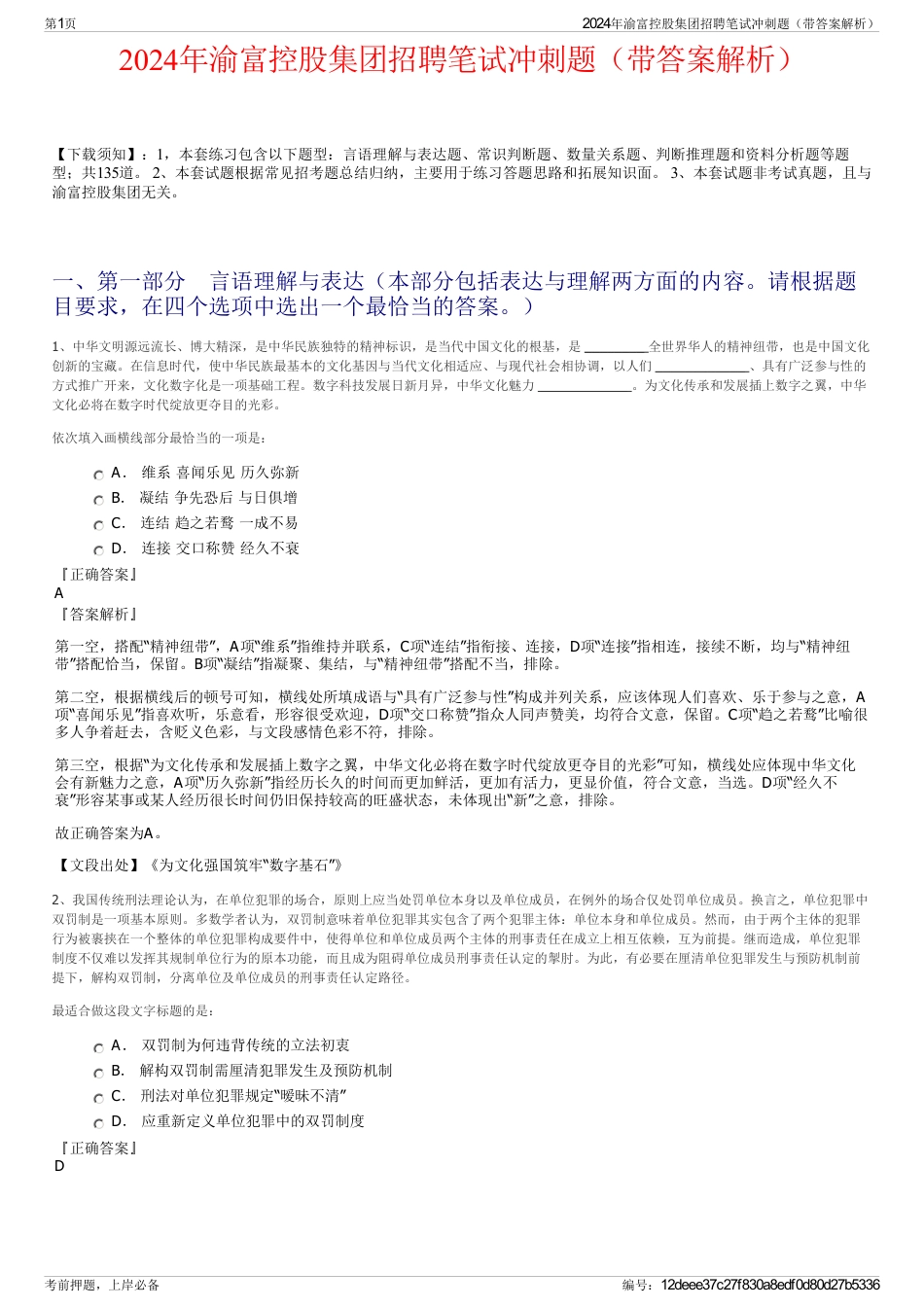 2024年渝富控股集团招聘笔试冲刺题（带答案解析）_第1页