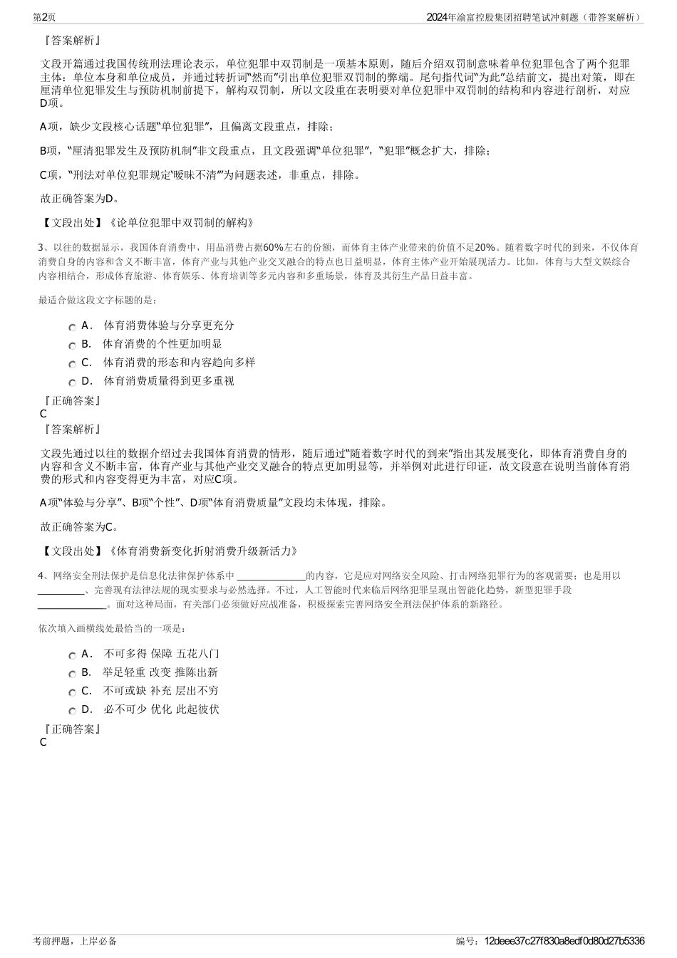 2024年渝富控股集团招聘笔试冲刺题（带答案解析）_第2页