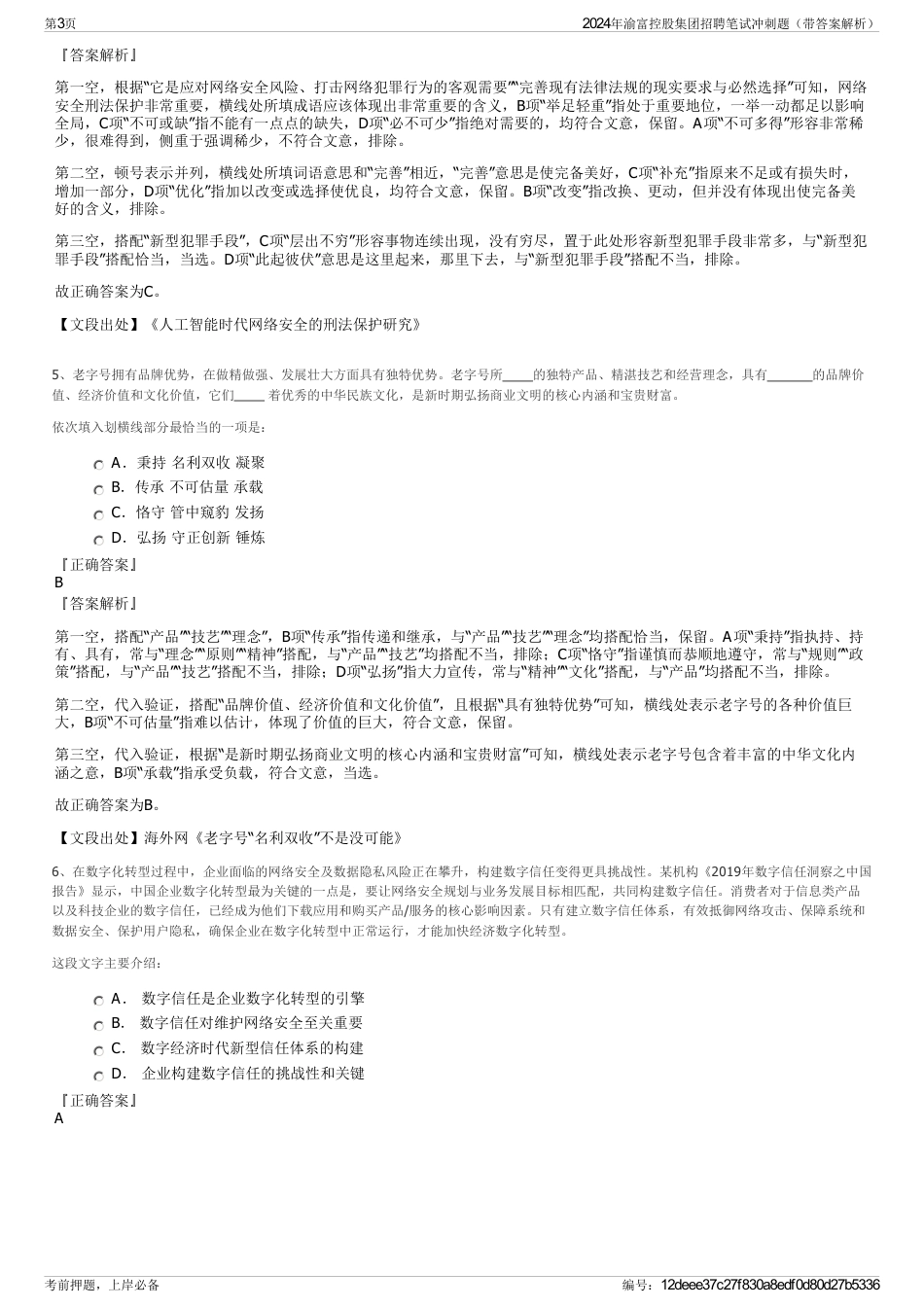 2024年渝富控股集团招聘笔试冲刺题（带答案解析）_第3页