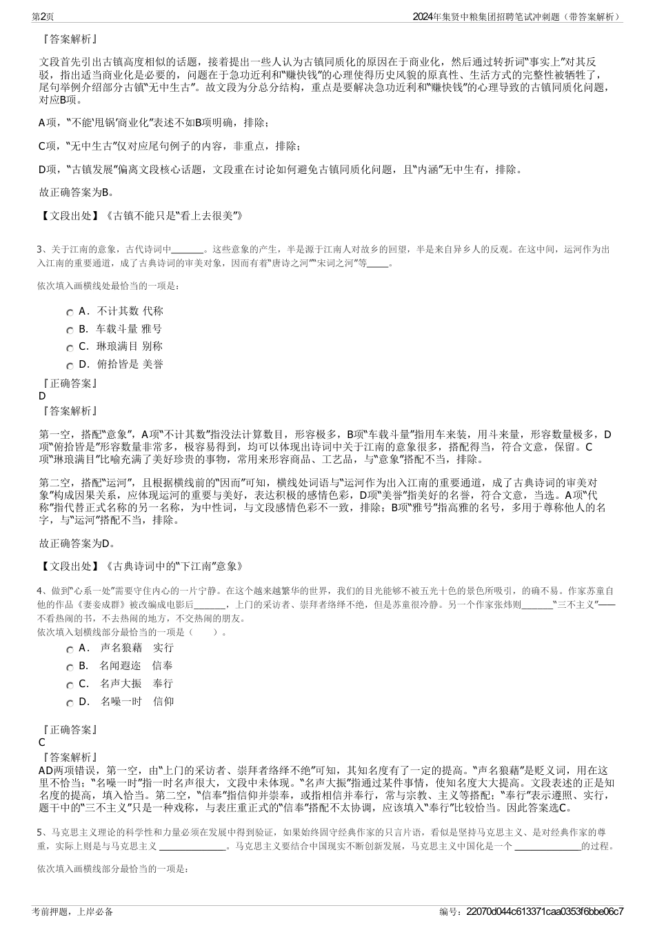 2024年集贤中粮集团招聘笔试冲刺题（带答案解析）_第2页