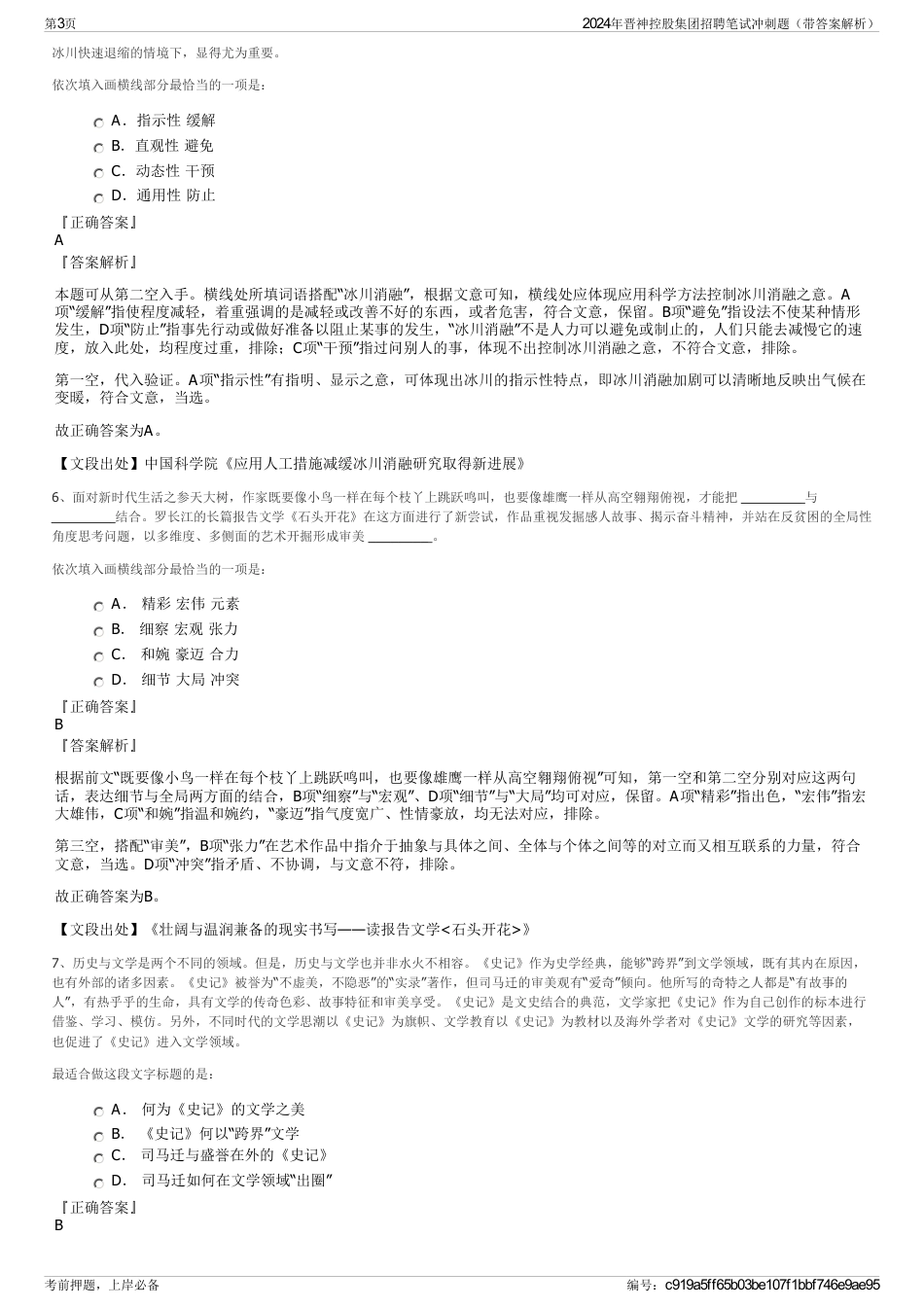 2024年晋神控股集团招聘笔试冲刺题（带答案解析）_第3页