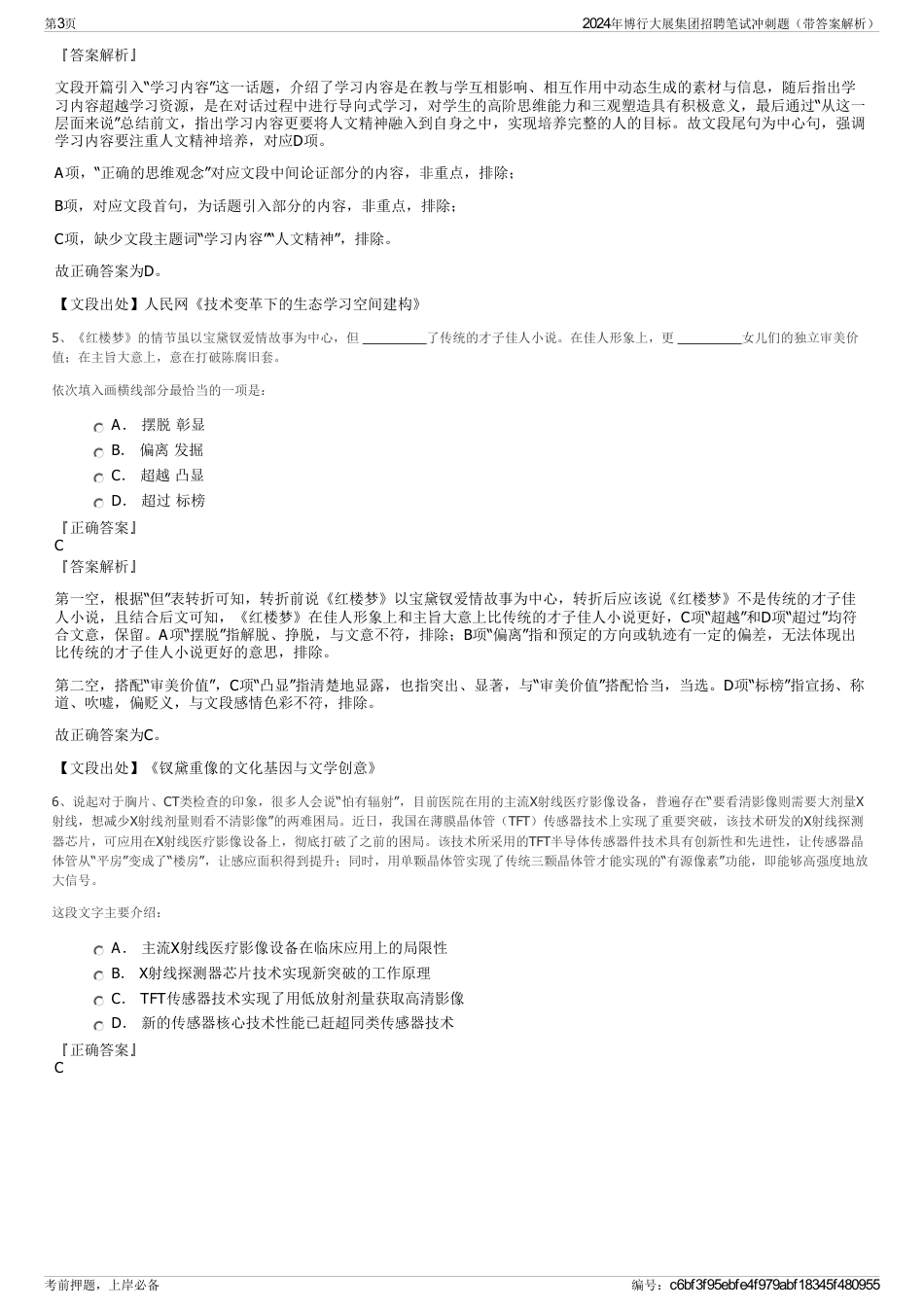 2024年博行大展集团招聘笔试冲刺题（带答案解析）_第3页