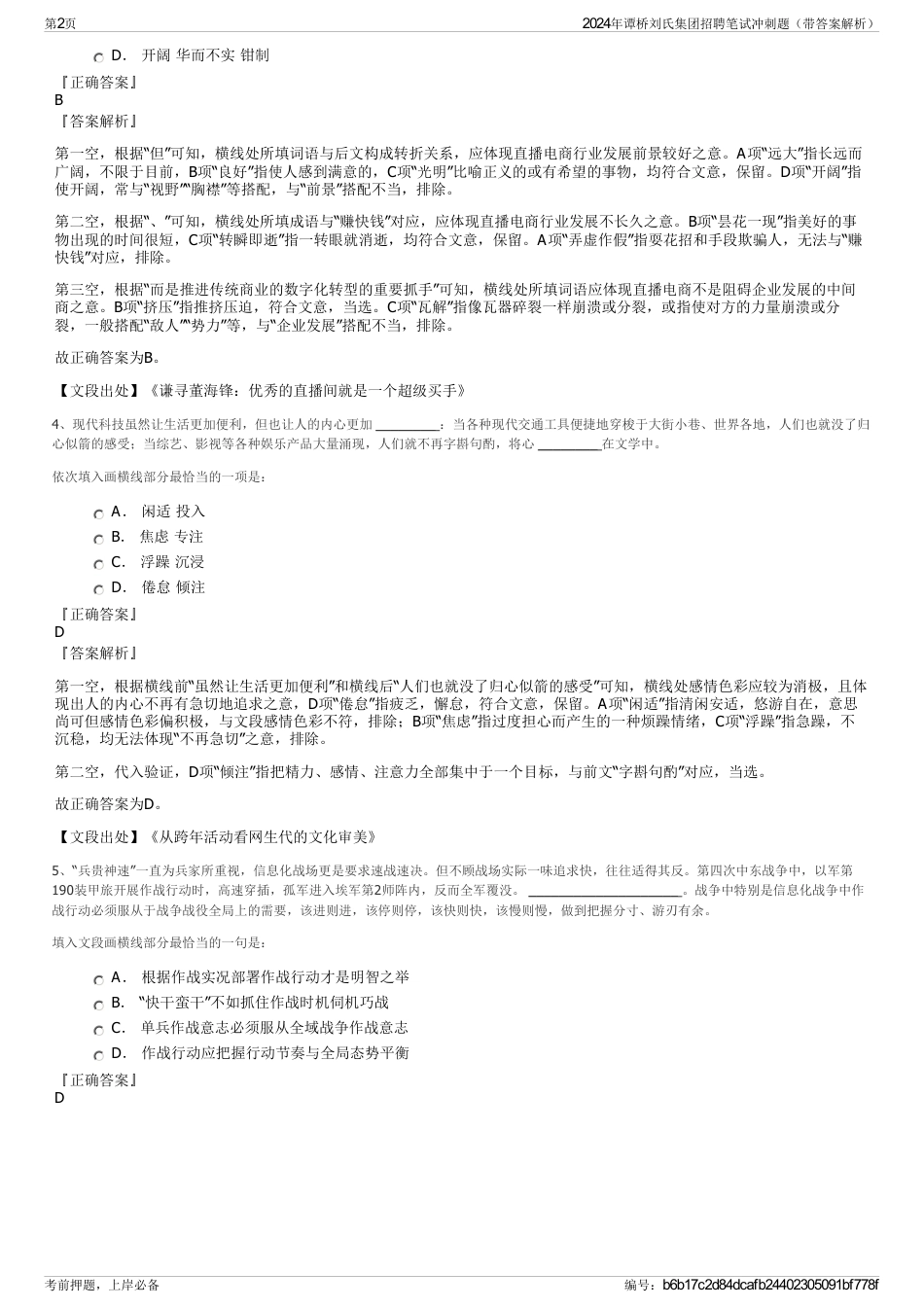 2024年谭桥刘氏集团招聘笔试冲刺题（带答案解析）_第2页