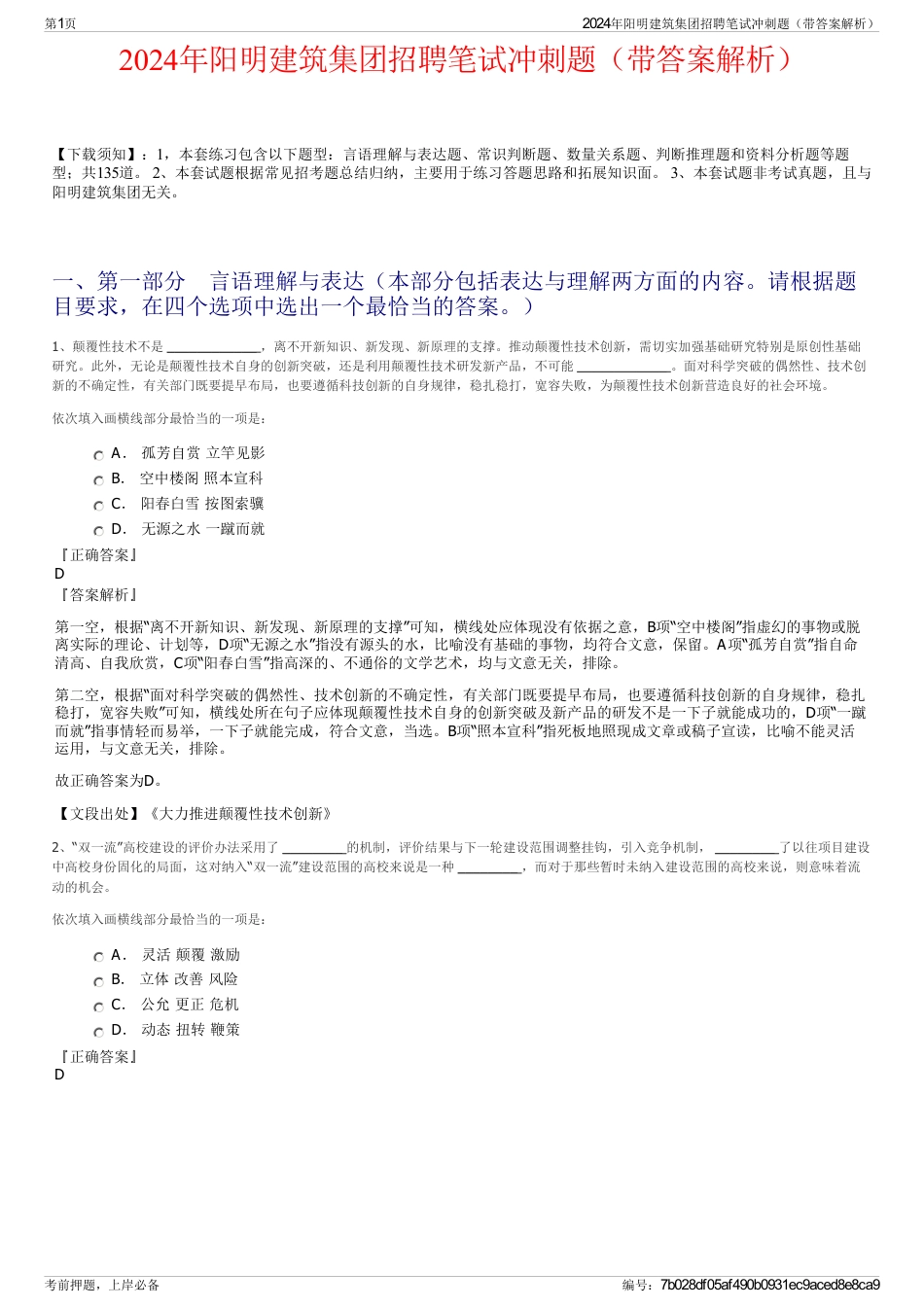 2024年阳明建筑集团招聘笔试冲刺题（带答案解析）_第1页