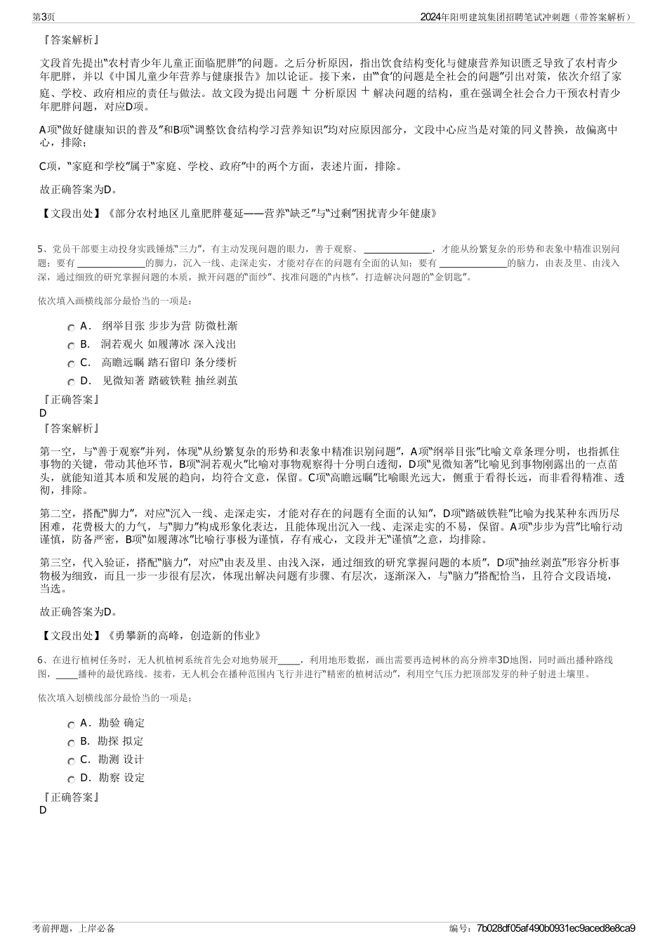 2024年阳明建筑集团招聘笔试冲刺题（带答案解析）_第3页