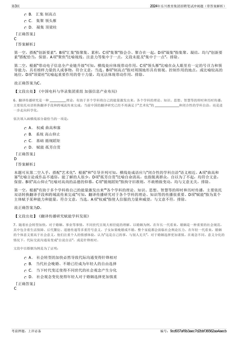 2024年乐川教育集团招聘笔试冲刺题（带答案解析）_第3页