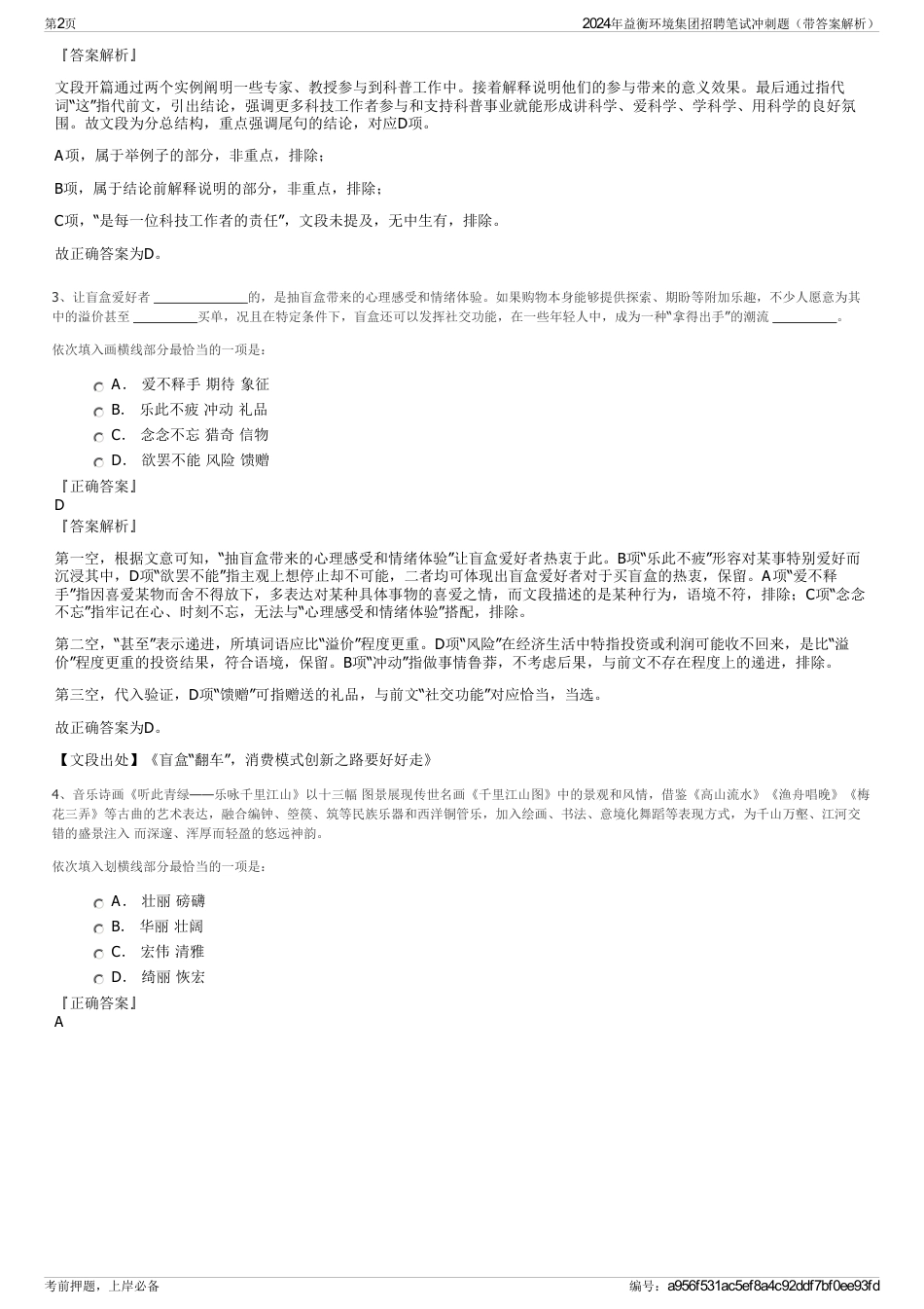 2024年益衡环境集团招聘笔试冲刺题（带答案解析）_第2页