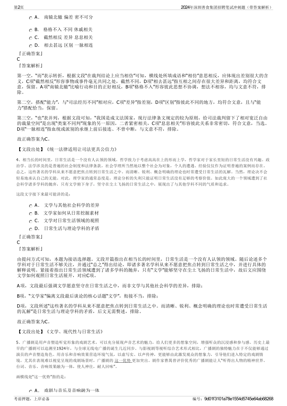 2024年深圳善食集团招聘笔试冲刺题（带答案解析）_第2页