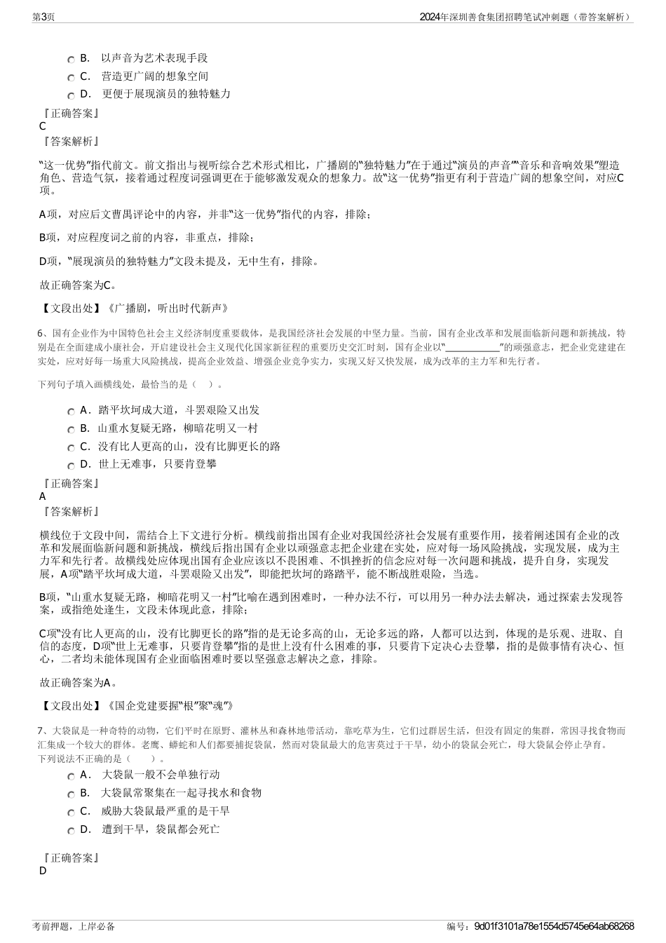 2024年深圳善食集团招聘笔试冲刺题（带答案解析）_第3页