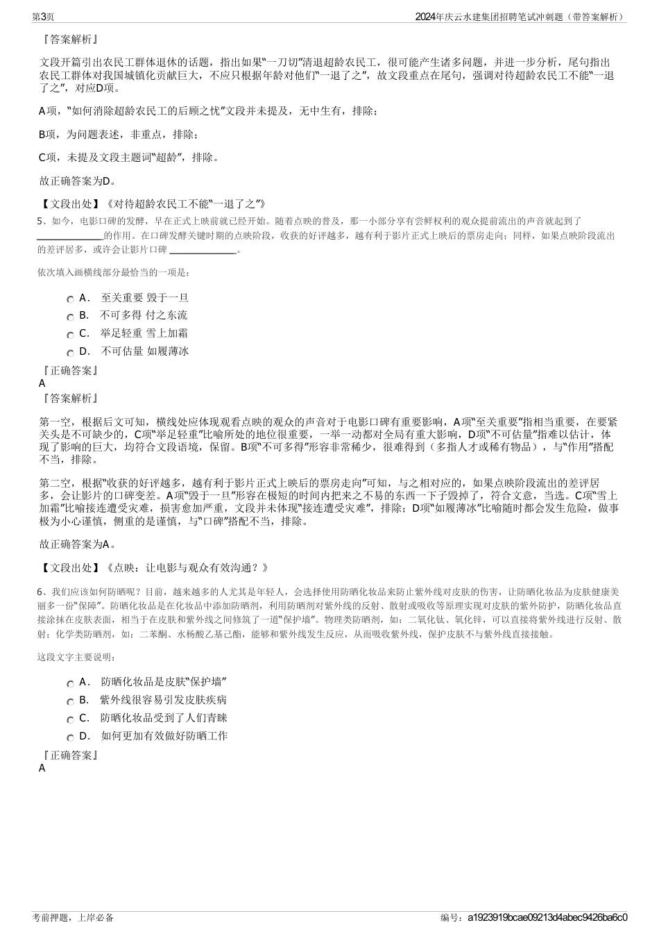 2024年庆云水建集团招聘笔试冲刺题（带答案解析）_第3页