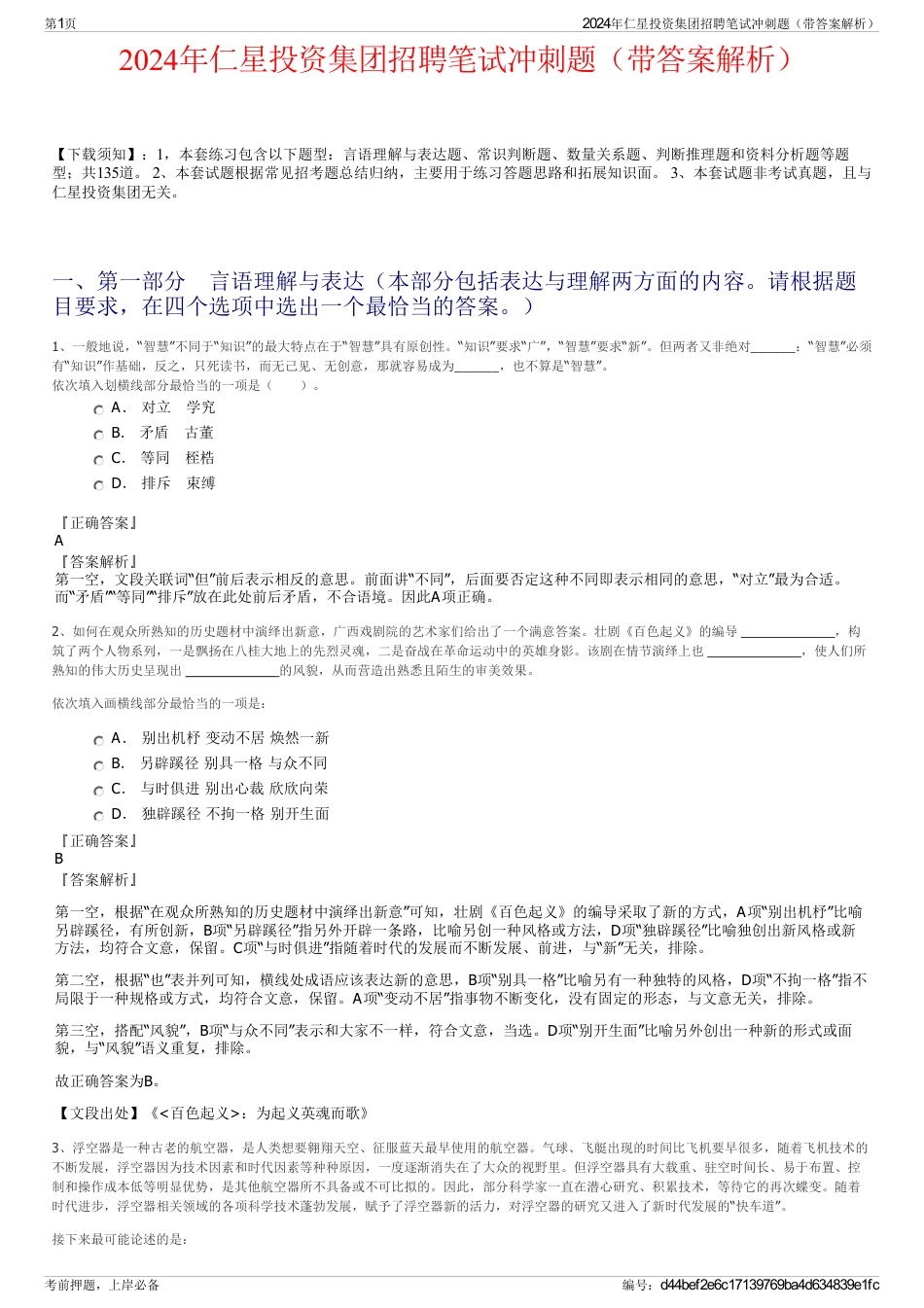 2024年仁星投资集团招聘笔试冲刺题（带答案解析）_第1页