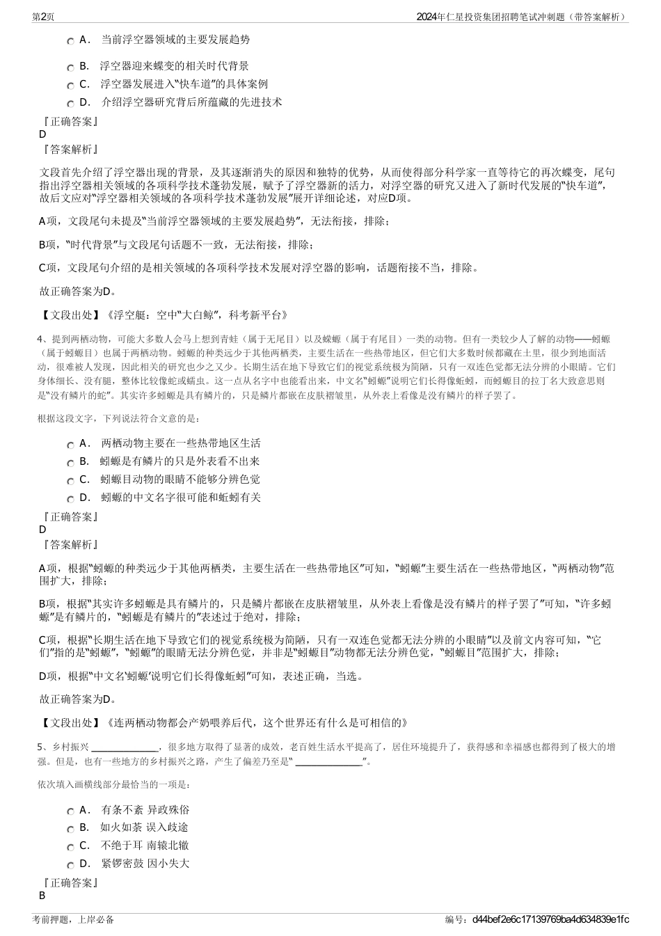 2024年仁星投资集团招聘笔试冲刺题（带答案解析）_第2页