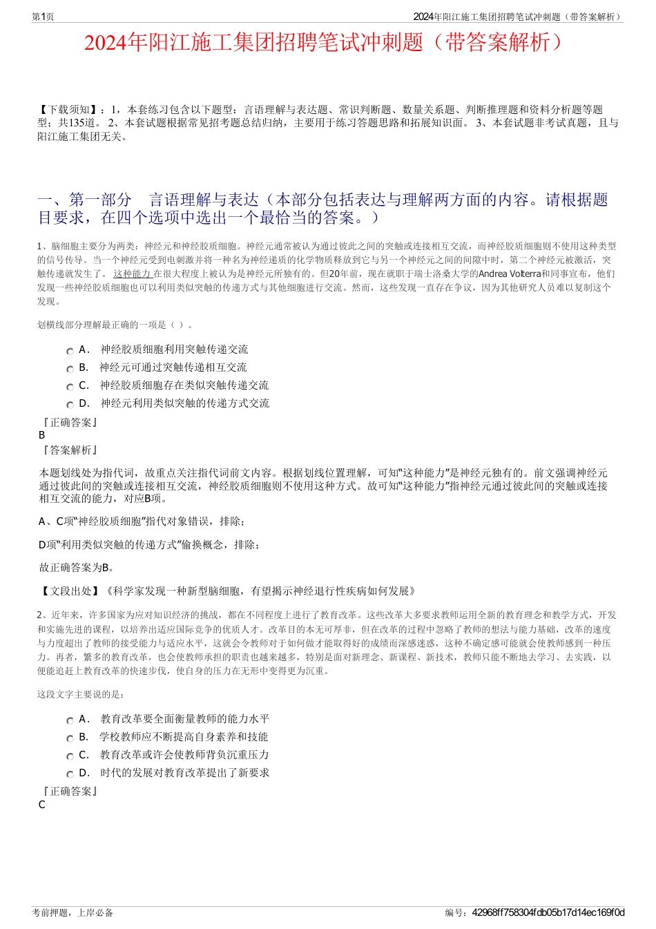 2024年阳江施工集团招聘笔试冲刺题（带答案解析）_第1页