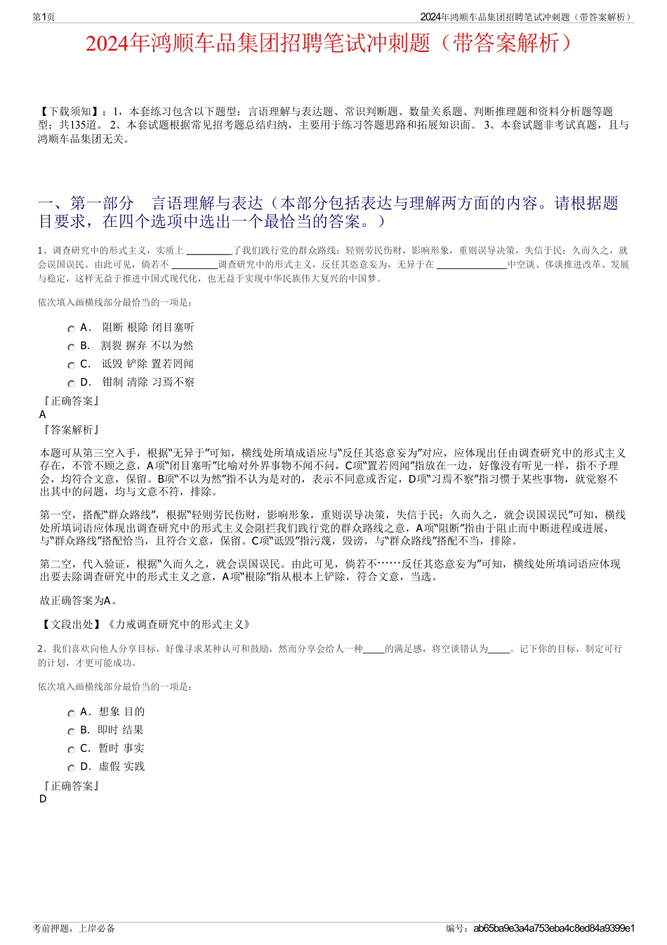 2024年鸿顺车品集团招聘笔试冲刺题（带答案解析）_第1页