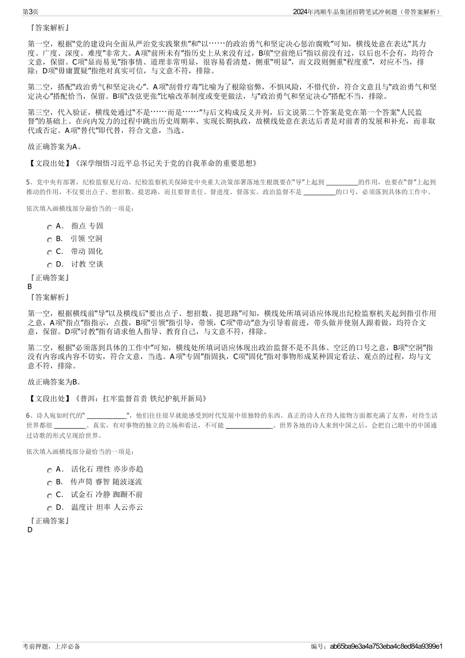 2024年鸿顺车品集团招聘笔试冲刺题（带答案解析）_第3页