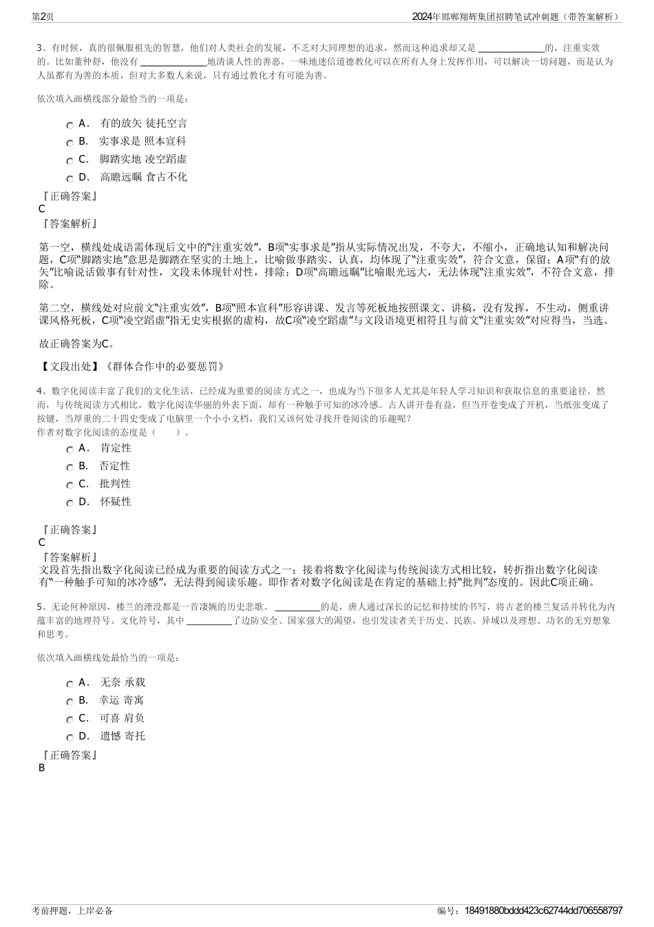 2024年邯郸翔辉集团招聘笔试冲刺题（带答案解析）_第2页