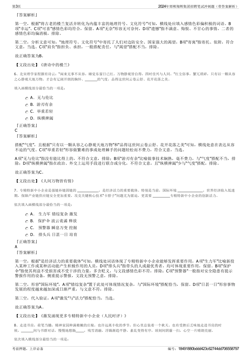 2024年邯郸翔辉集团招聘笔试冲刺题（带答案解析）_第3页