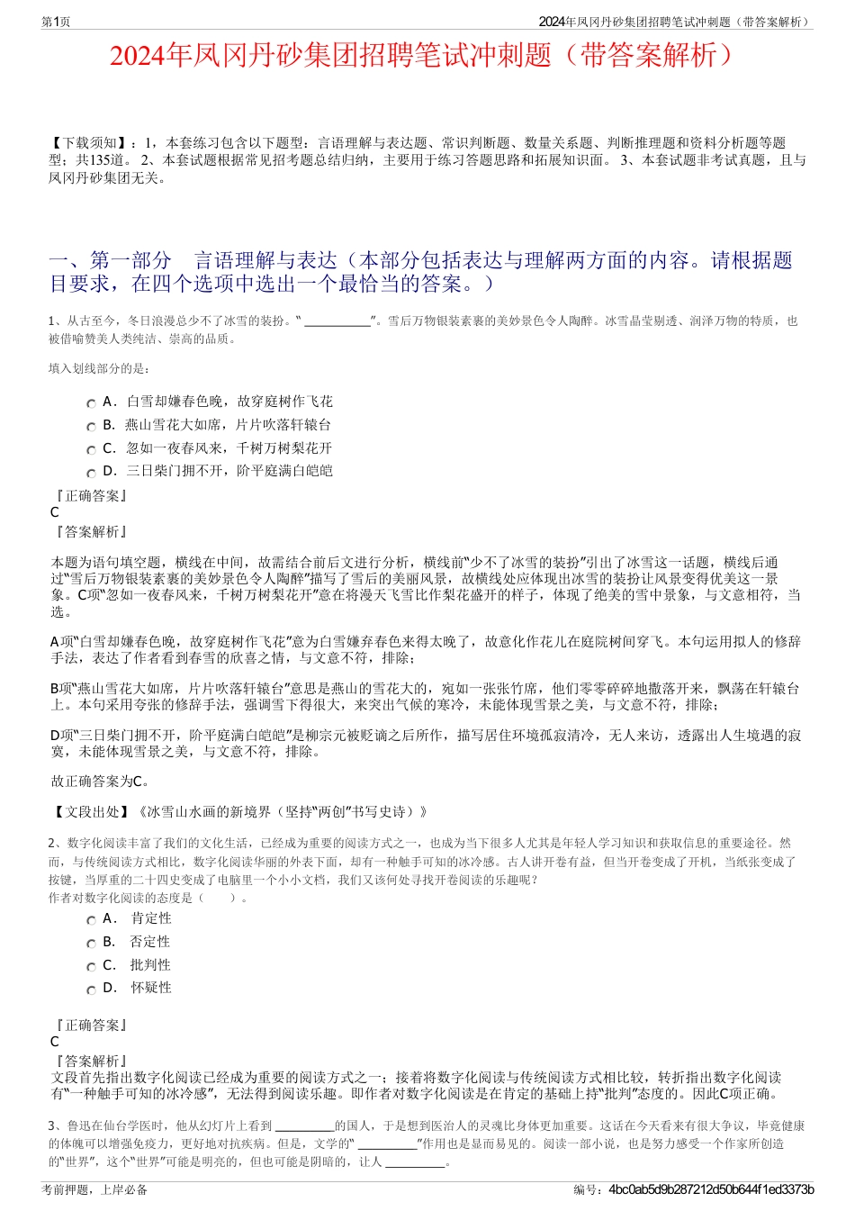 2024年凤冈丹砂集团招聘笔试冲刺题（带答案解析）_第1页