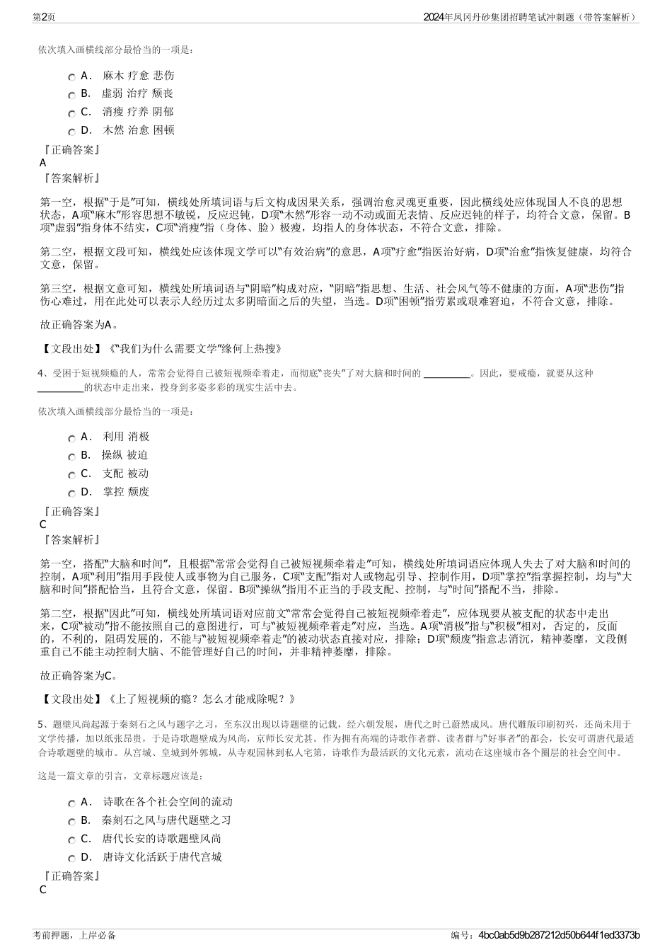 2024年凤冈丹砂集团招聘笔试冲刺题（带答案解析）_第2页