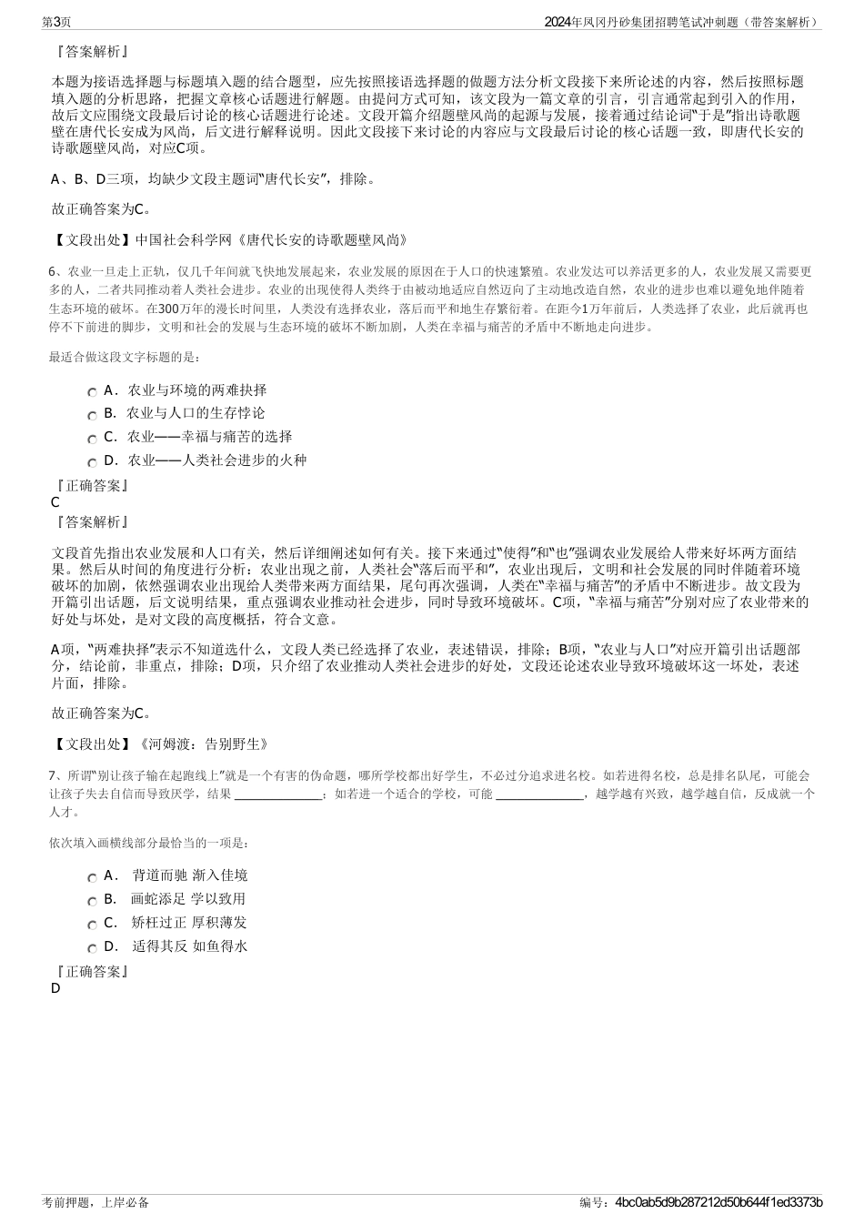 2024年凤冈丹砂集团招聘笔试冲刺题（带答案解析）_第3页
