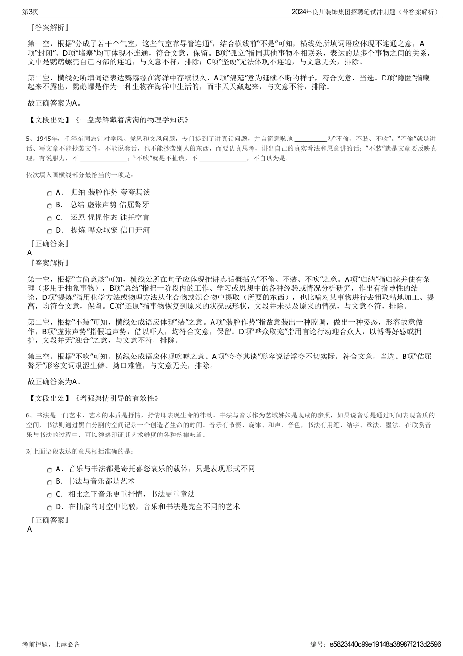 2024年良川装饰集团招聘笔试冲刺题（带答案解析）_第3页